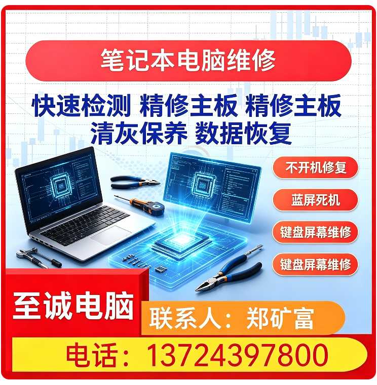 福田区笔记本维修